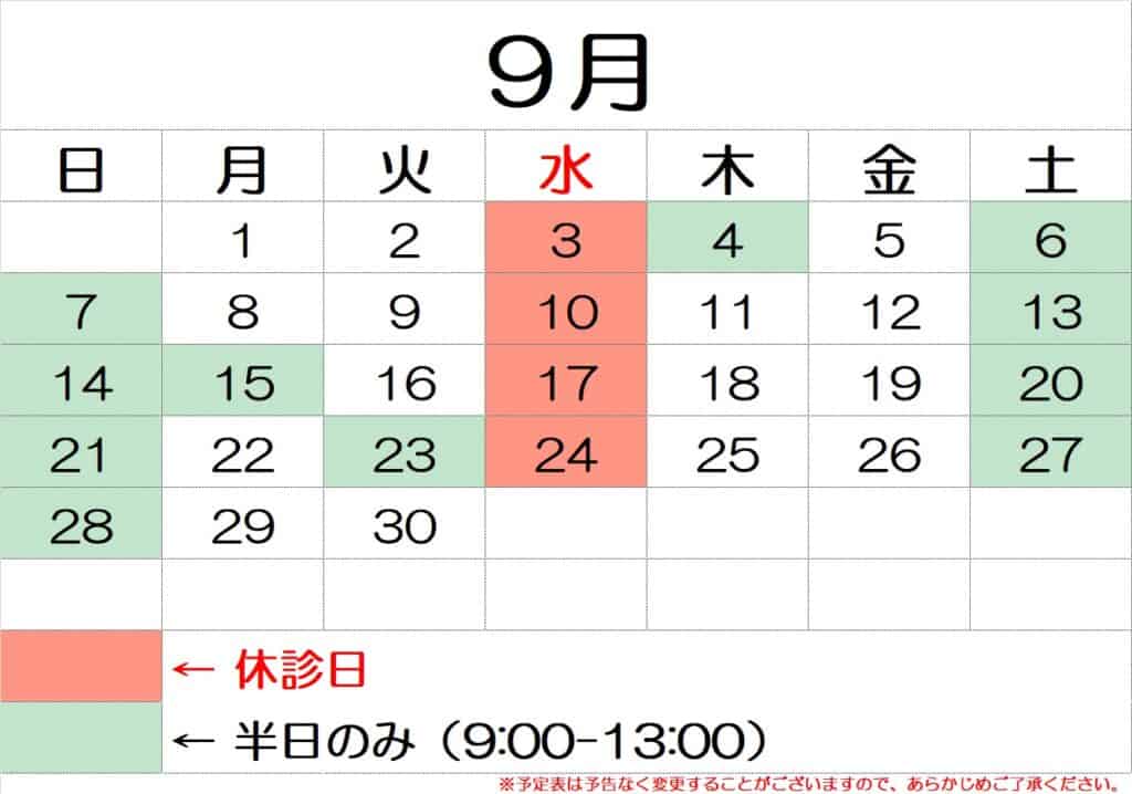 2025年9月の休診カレンダー|あやの整骨院(足立区新田)