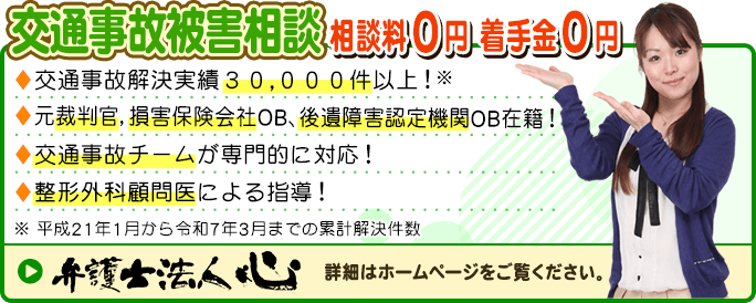 弁護士法人心｜交通事故のご相談