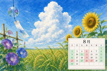 2026年8月のアイキャッチ画像｜入道雲と風鈴・ひまわりの真夏の情景｜あやの整骨院（足立区新田）